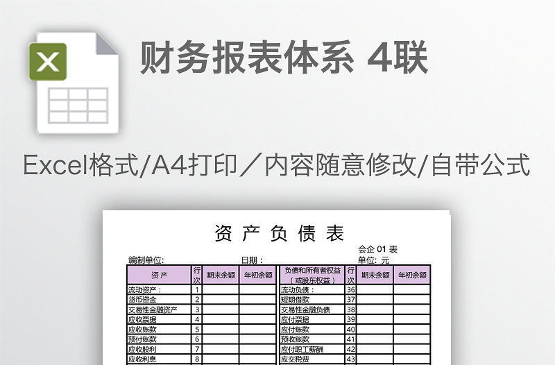 財務(wù)報表體系 4聯(lián)