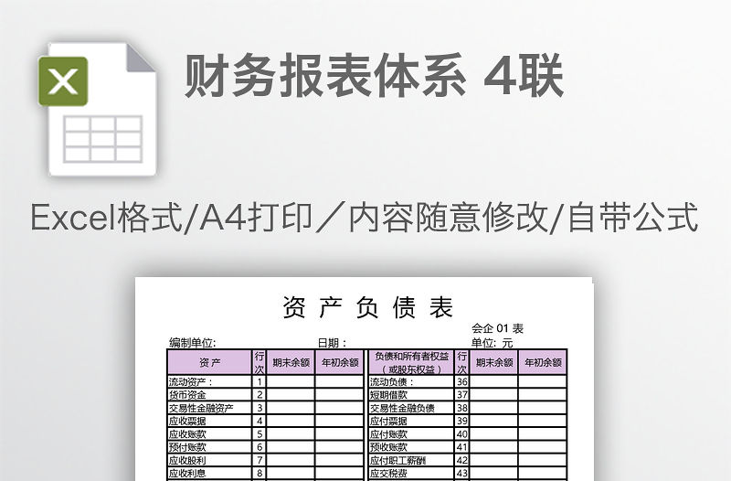 財務報表體系 4聯