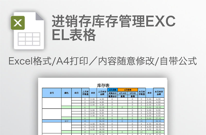 進(jìn)銷存庫存管理EXCEL表格