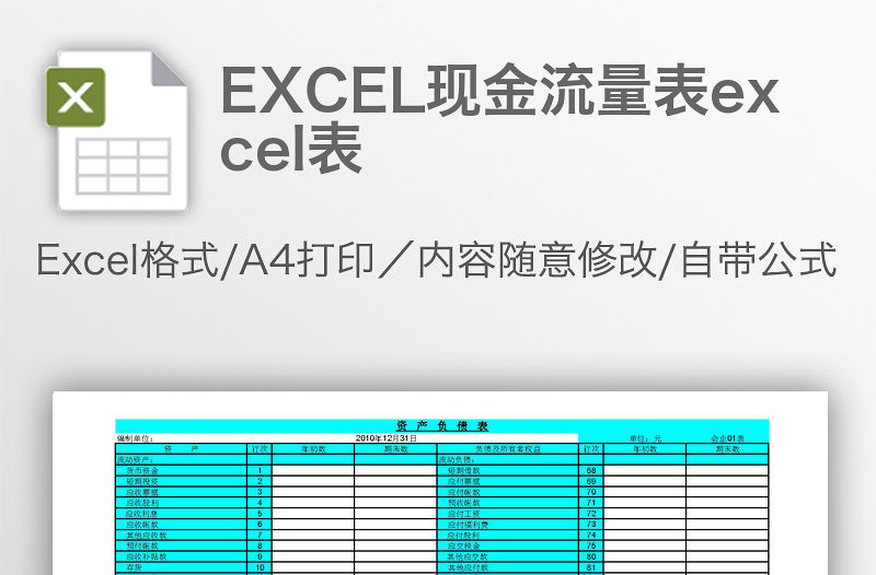 EXCEL現金流量表excel表