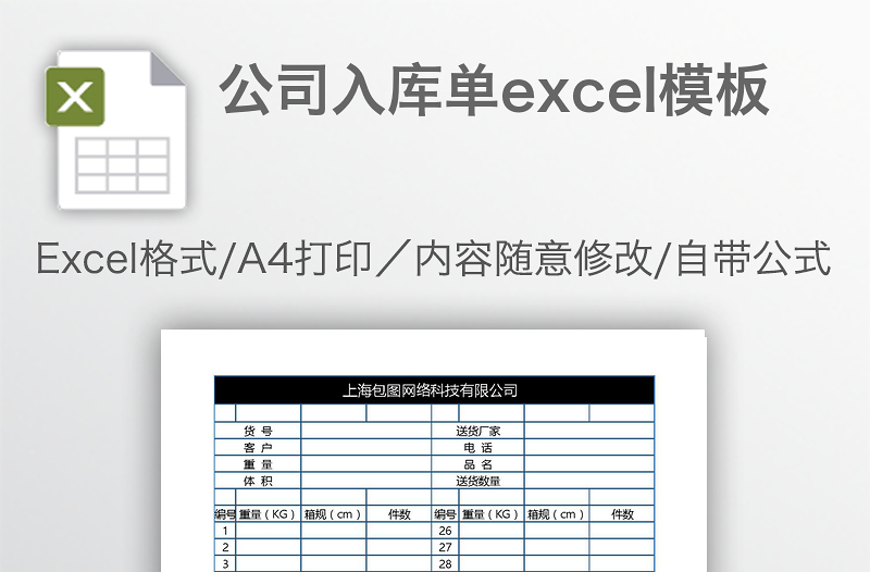 公司入库单excel模板