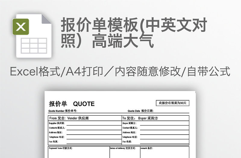 報價單模板(中英文對照）高端大氣