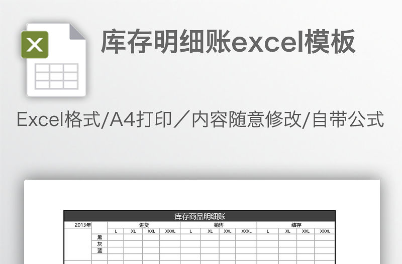 庫存明細賬excel模板