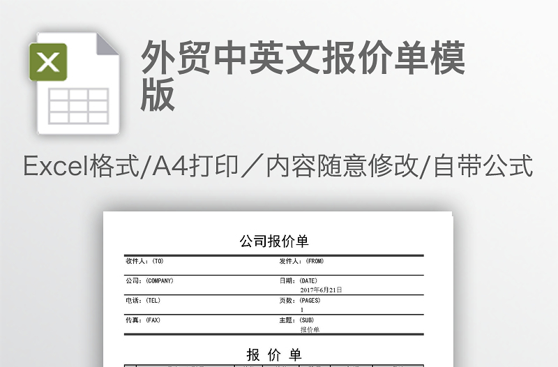 外貿(mào)中英文報價單模版