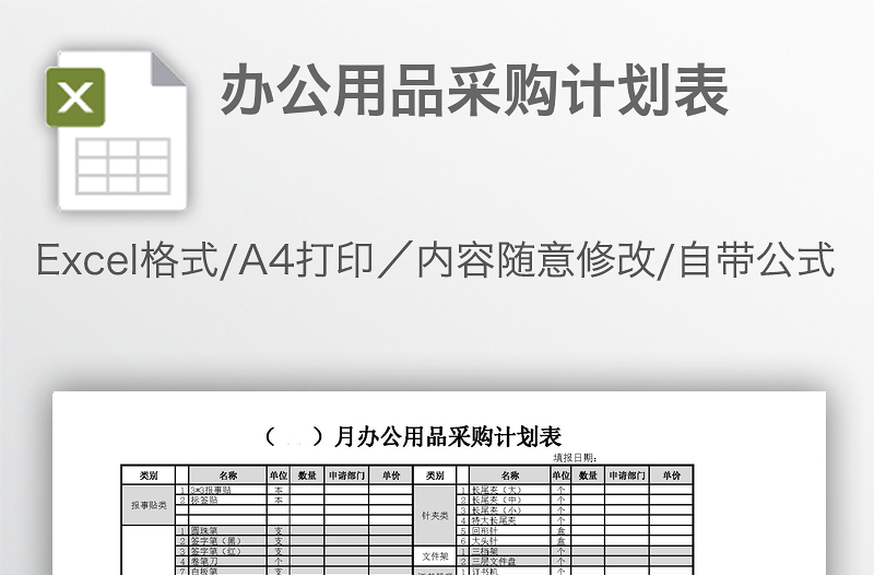 辦公用品采購計劃表