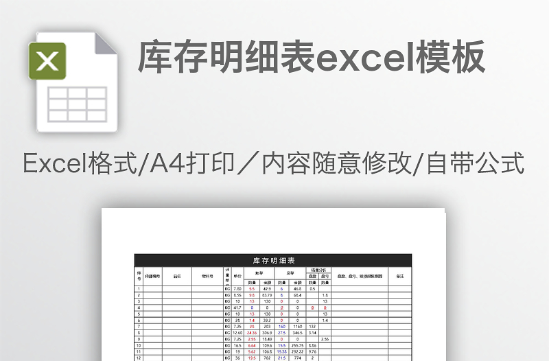 庫存明細(xì)表excel模板