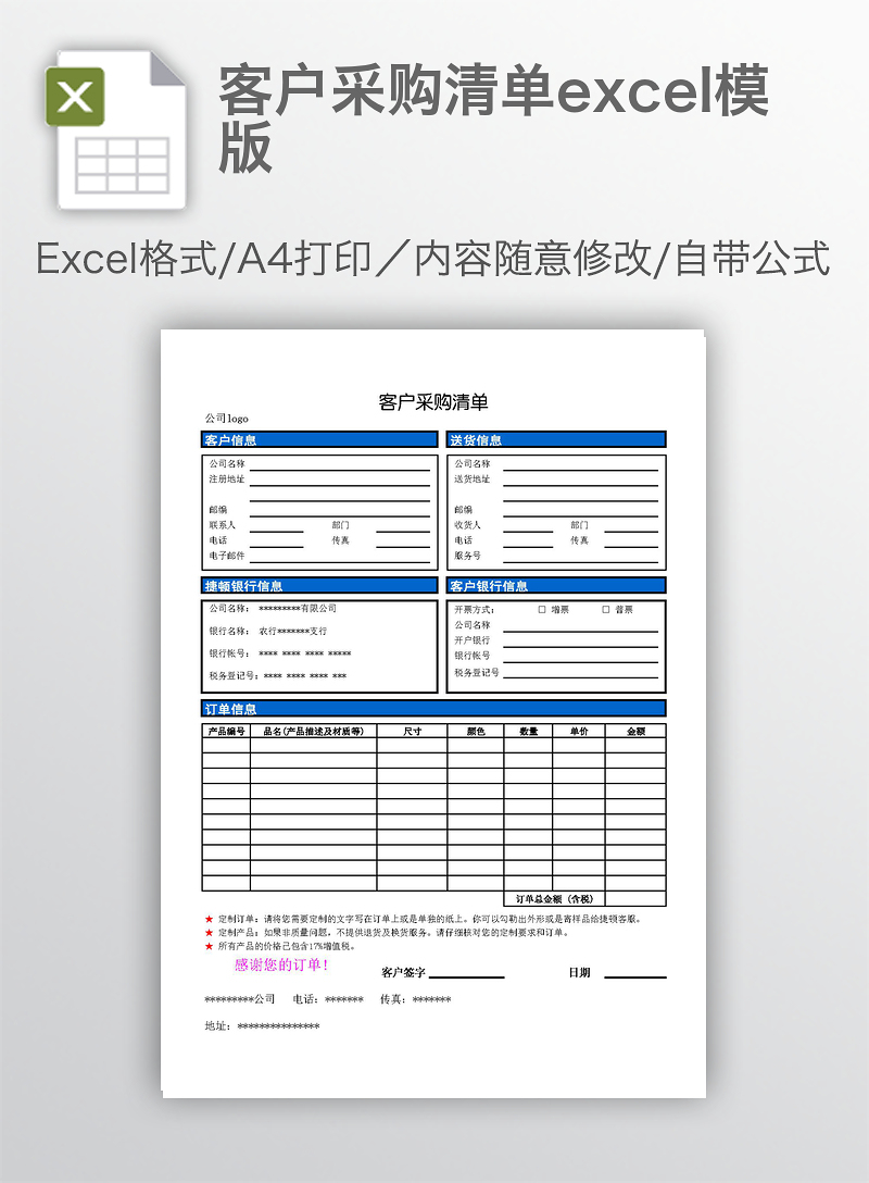 客戶采購清單excel模版 客戶采購清單excel模版