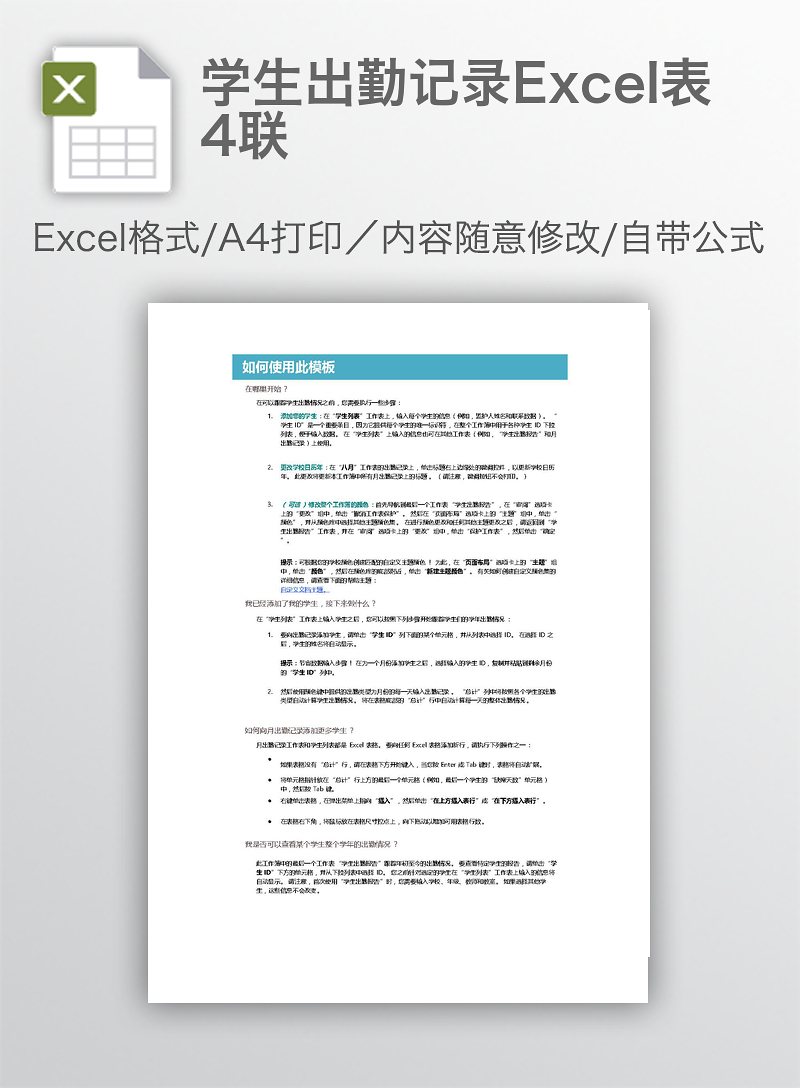 学生出勤记录excel表4联 Excel表格 工图网