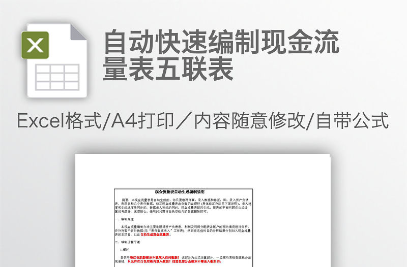 自動(dòng)快速編制現(xiàn)金流量表五聯(lián)表