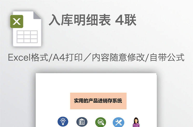 入庫明細(xì)表 4聯(lián)
