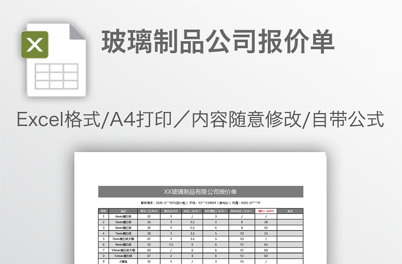 玻璃制品公司報價單