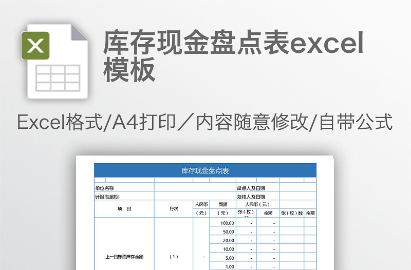 库存现金盘点表excel模板