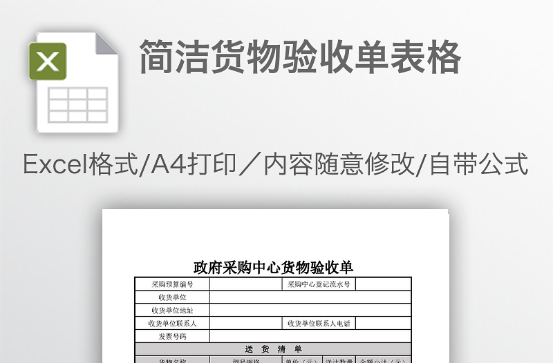 簡潔貨物驗收單表格