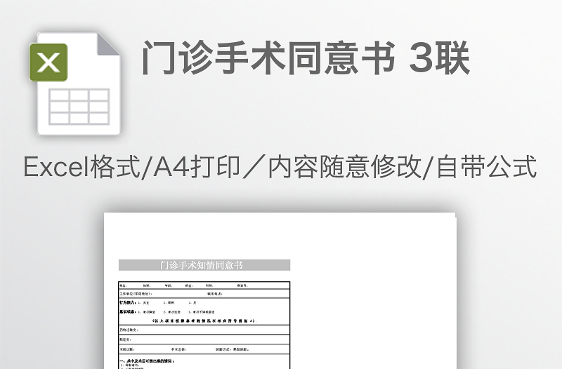 門診手術(shù)同意書(shū) 3聯(lián)