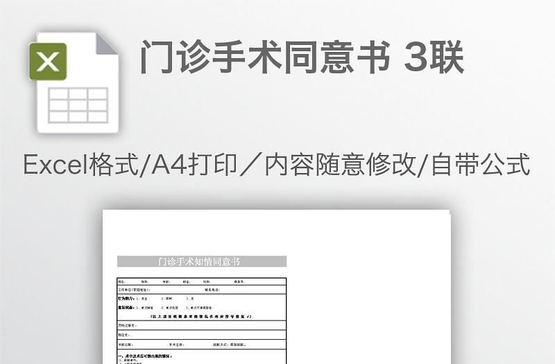 門診手術同意書 3聯