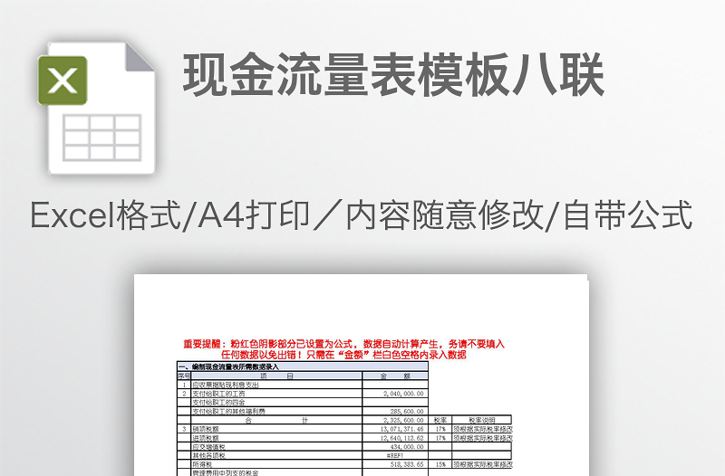現金流量表模板八聯