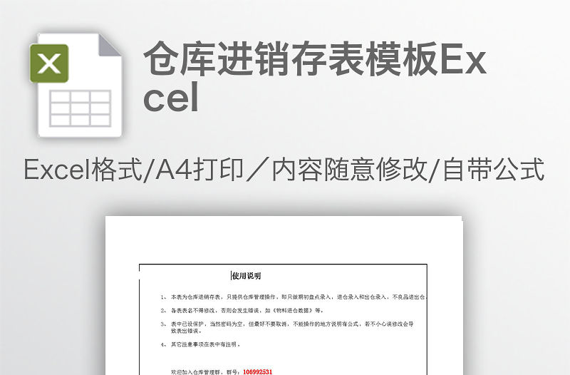 倉庫進銷存表模板Excel