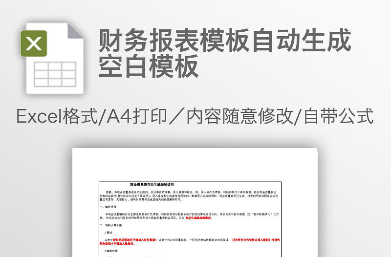 財務報表模板自動生成空白模板