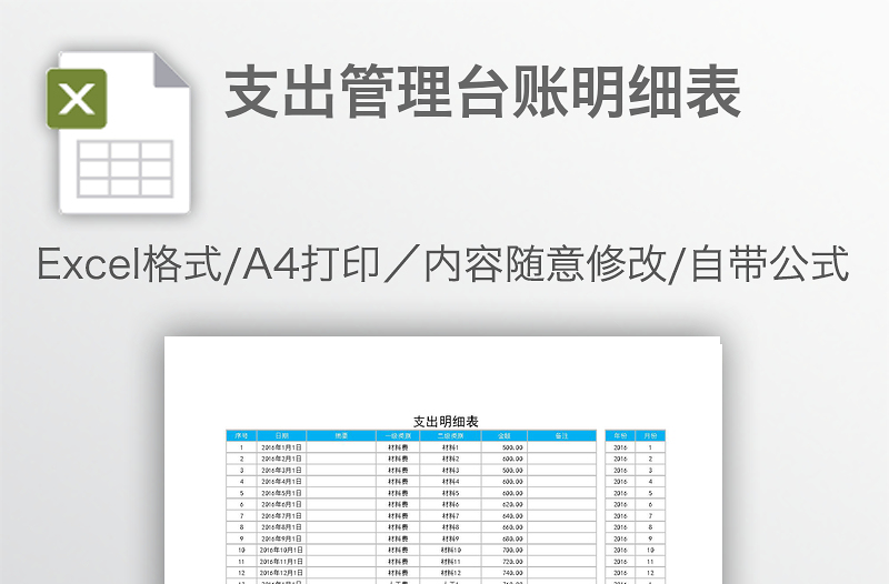 支出管理臺賬明細表