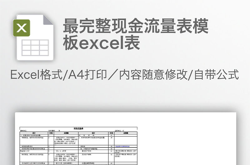 最完整現金流量表模板excel表