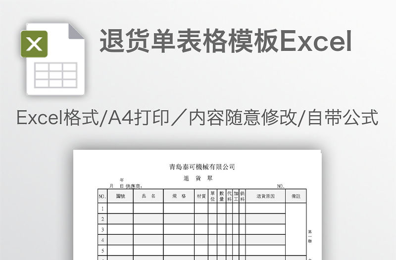 退貨單表格模板Excel
