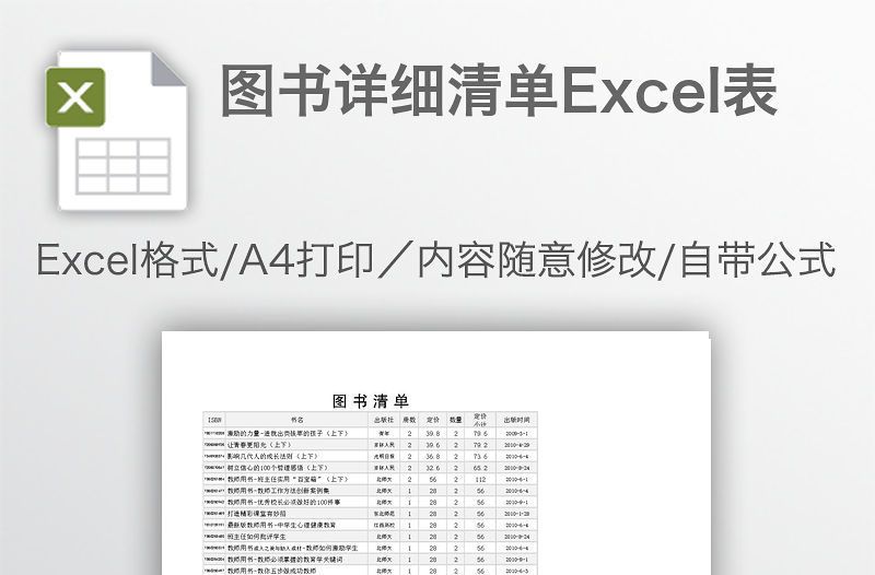 圖書詳細清單Excel表