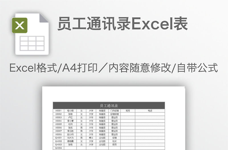 員工通訊錄Excel表