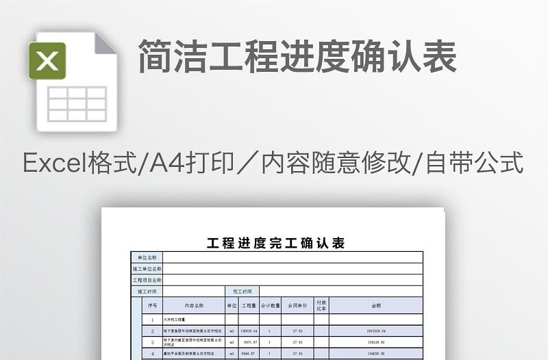 簡(jiǎn)潔工程進(jìn)度確認(rèn)表