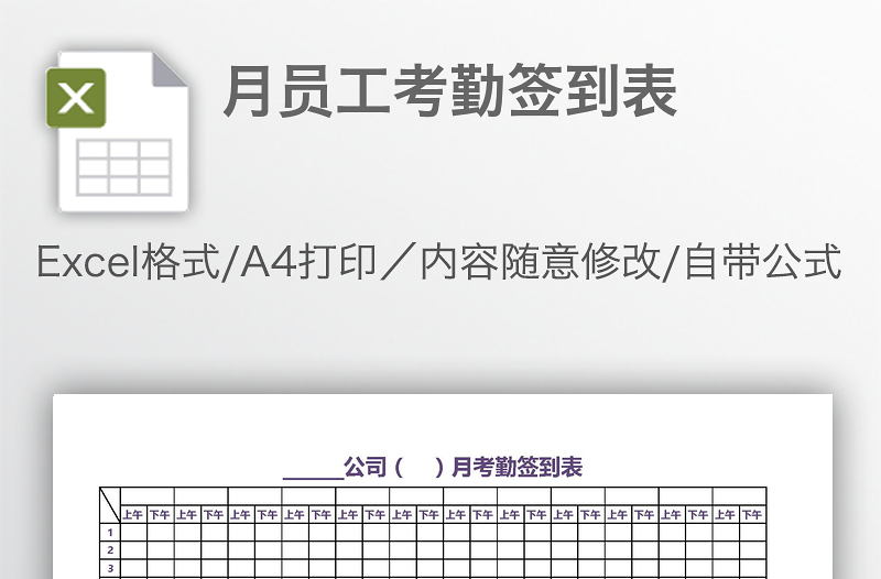 月員工考勤簽到表