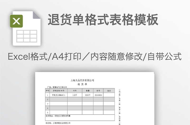 退貨單格式表格模板