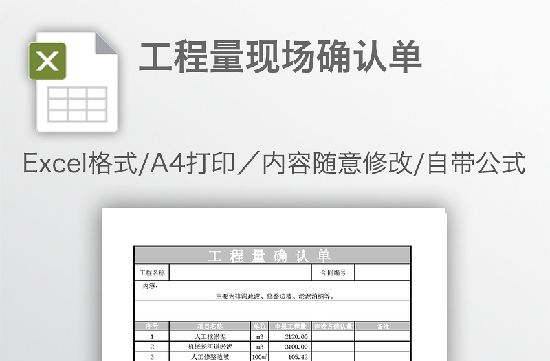 工程量現(xiàn)場確認(rèn)單