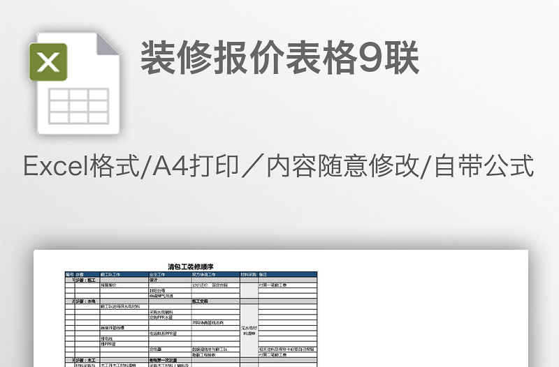 装修报价表格9联