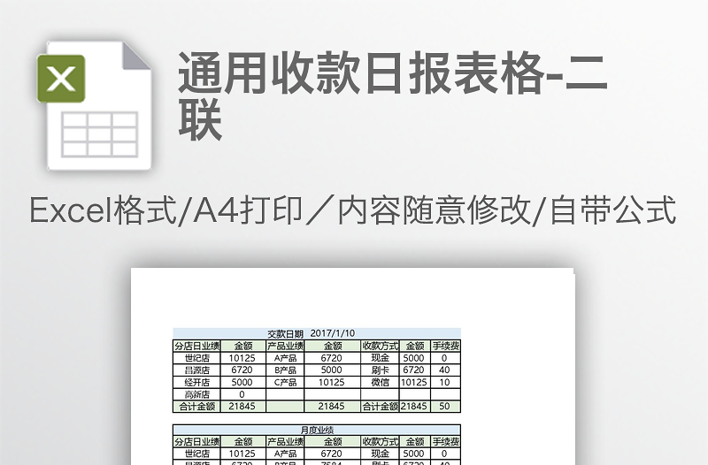 通用收款日報表格-二聯(lián)