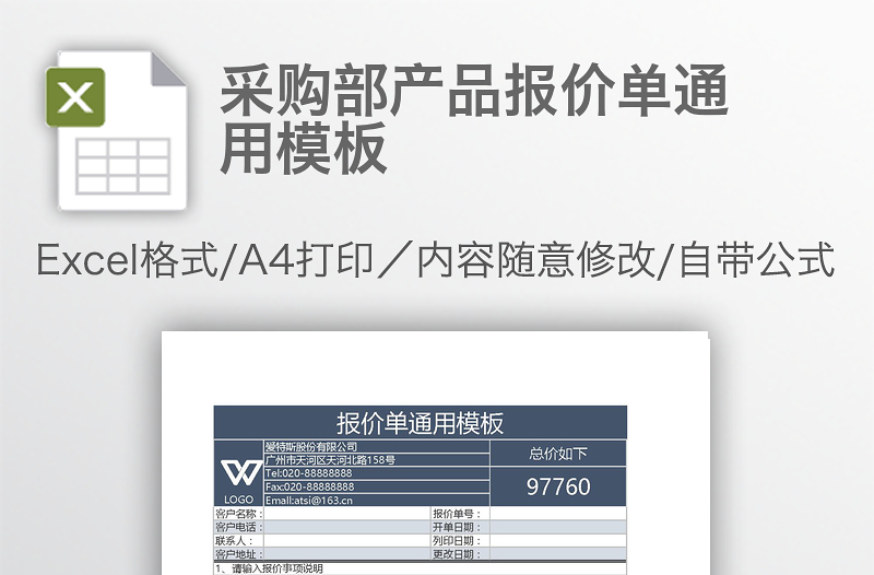 采購(gòu)部產(chǎn)品報(bào)價(jià)單通用模板