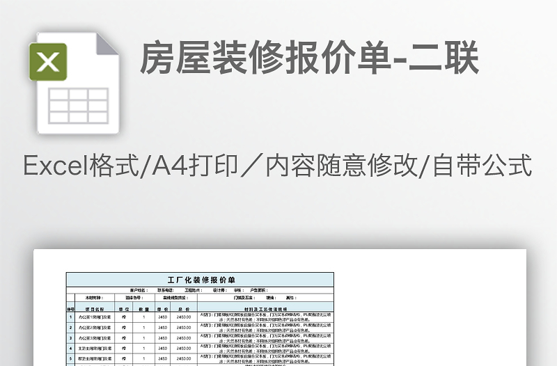 房屋装修报价单-二联