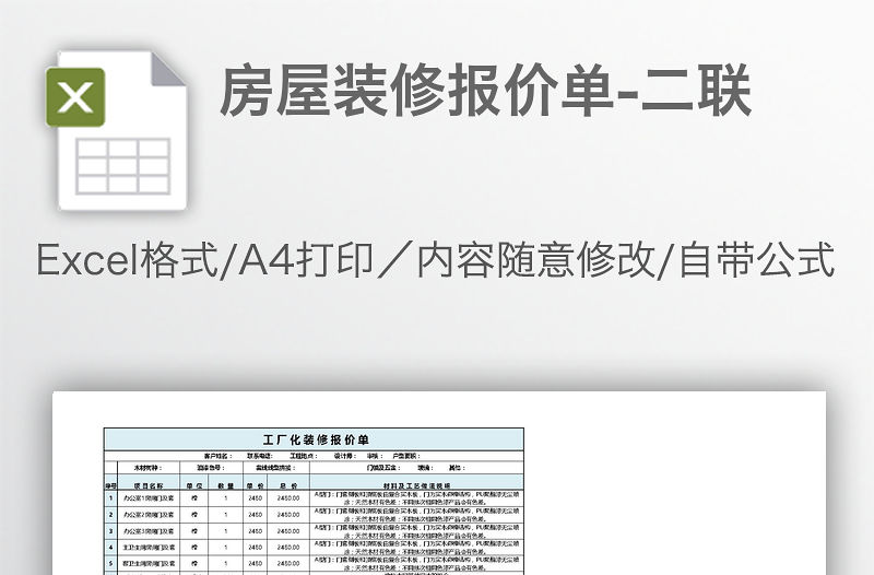 房屋裝修報價單-二聯