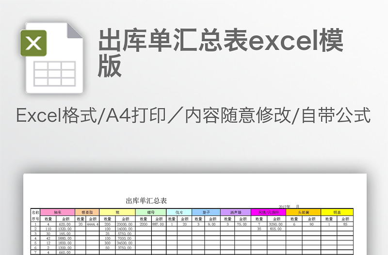 出庫單匯總表excel模版