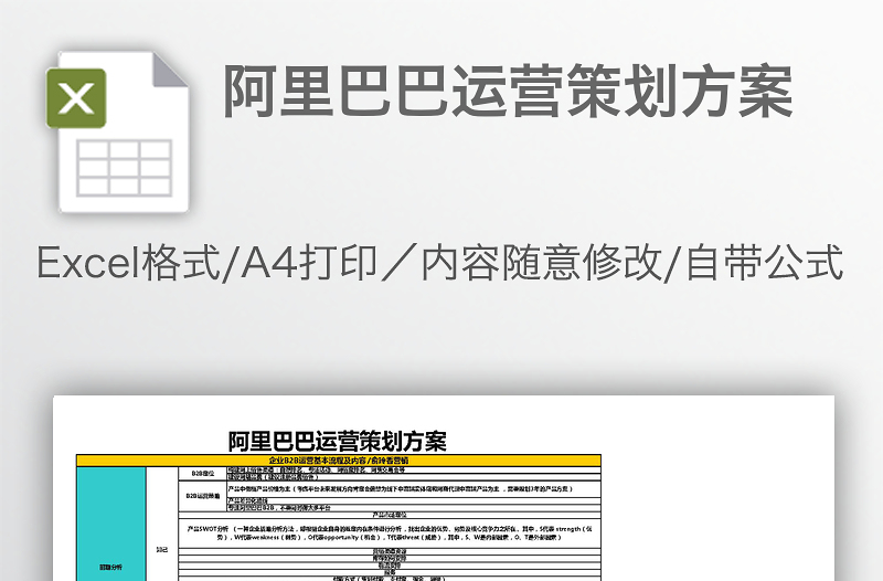 阿里巴巴運(yùn)營策劃方案