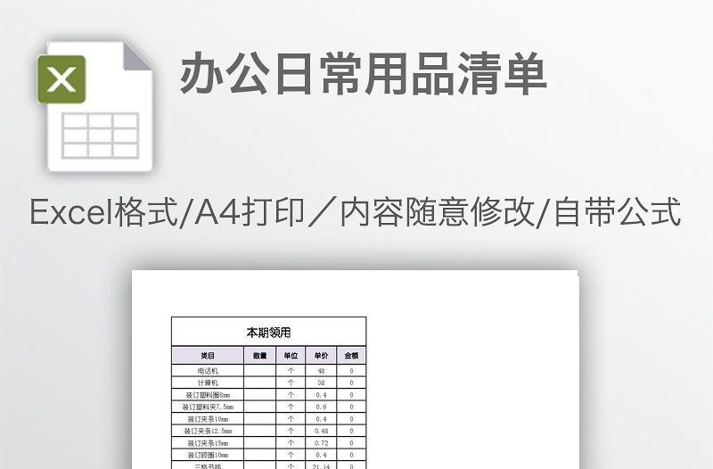 辦公日常用品清單