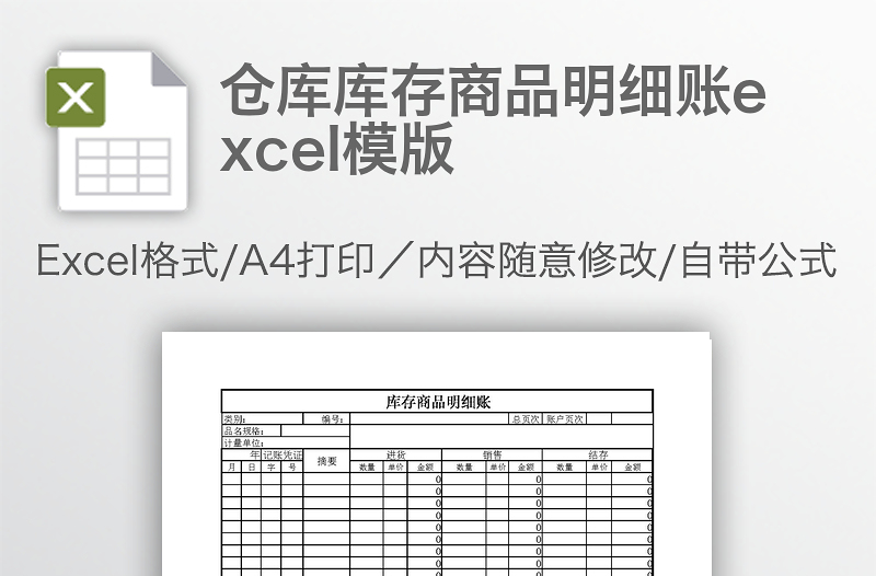 倉庫庫存商品明細賬excel模版