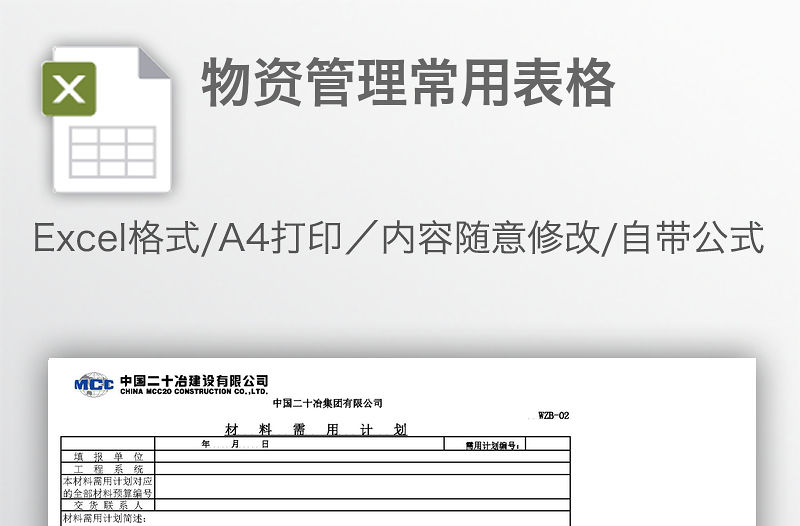 物資管理常用表格