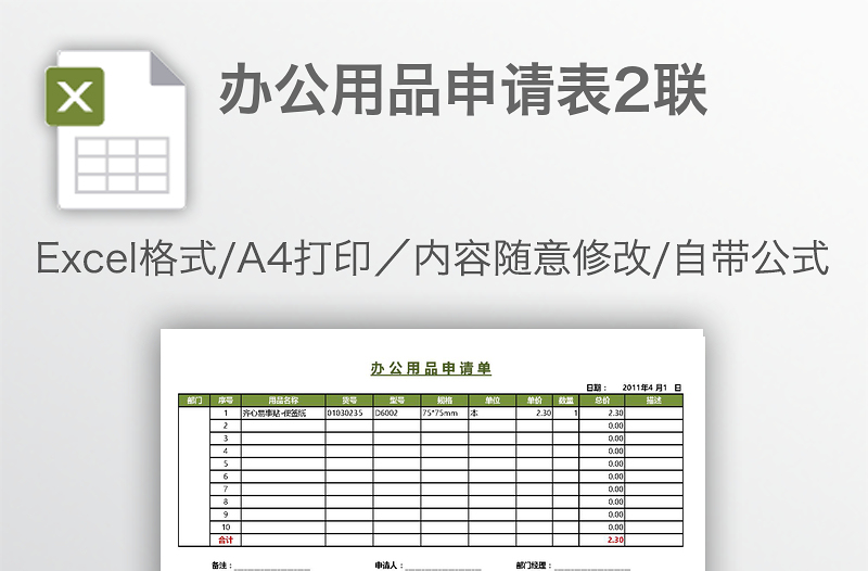 辦公用品申請表2聯(lián)