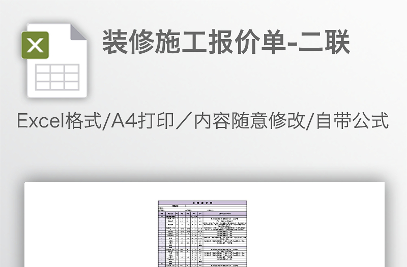 裝修施工報(bào)價(jià)單-二聯(lián)