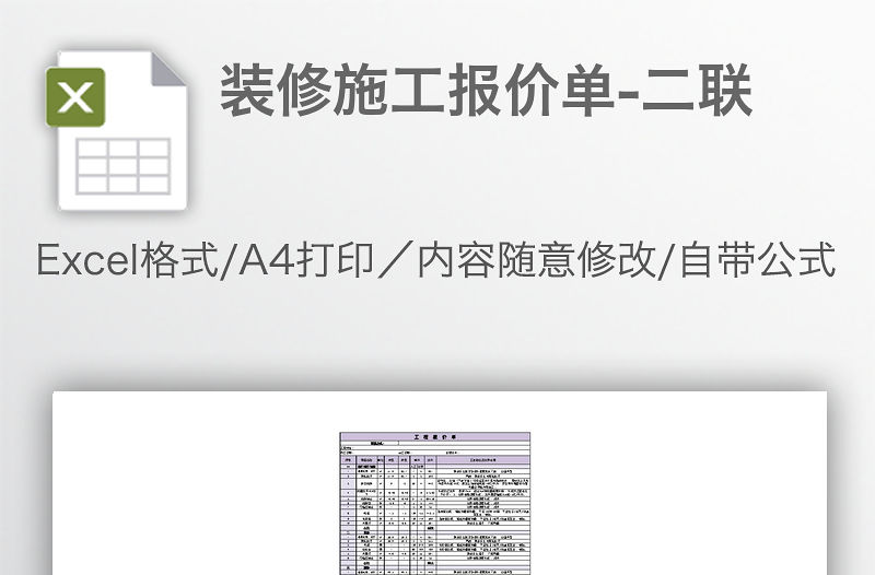 裝修施工報價單-二聯