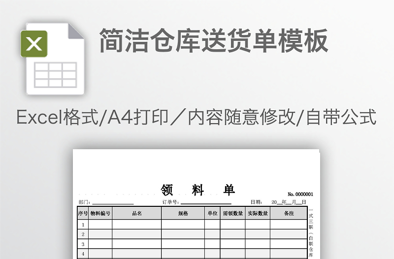簡(jiǎn)潔倉(cāng)庫(kù)送貨單模板