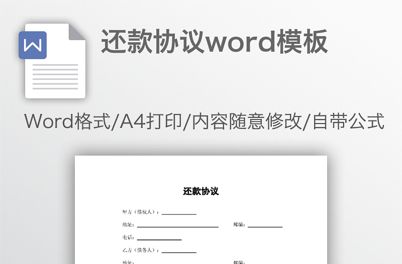 还款协议word模板