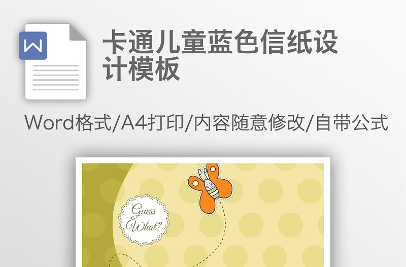 卡通兒童藍色信紙設(shè)計模板
