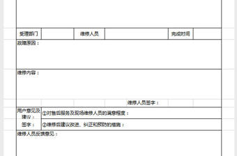 售后服務及維修記錄單