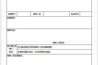 售后服务及维修记录单