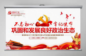 原創不忘初心牢記使命七一主題教育專題廉政黨課-版權可商用